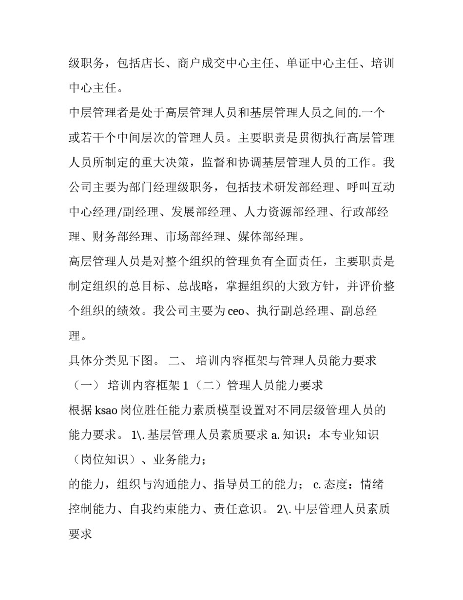 最新人才培养管理稿件 管理人才培养方案(大全6篇)_第2页