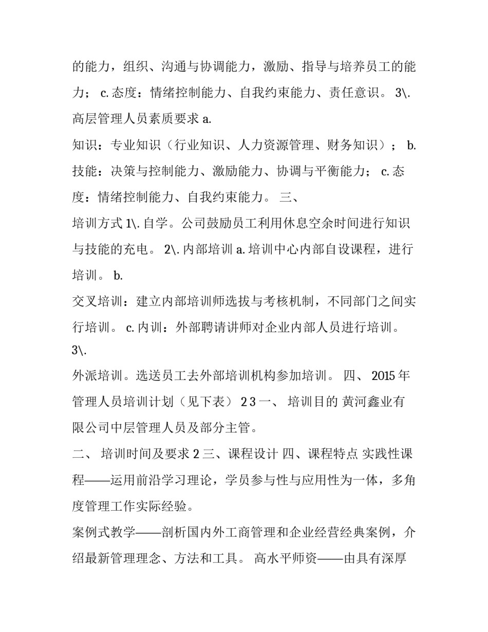 最新人才培养管理稿件 管理人才培养方案(大全6篇)_第3页