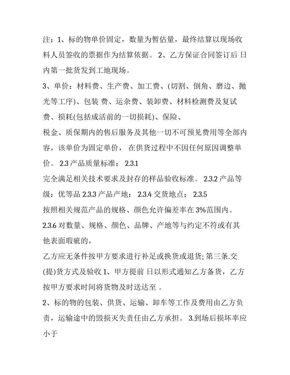 地板采购合同书 地板采购合同清单(13篇)_第3页