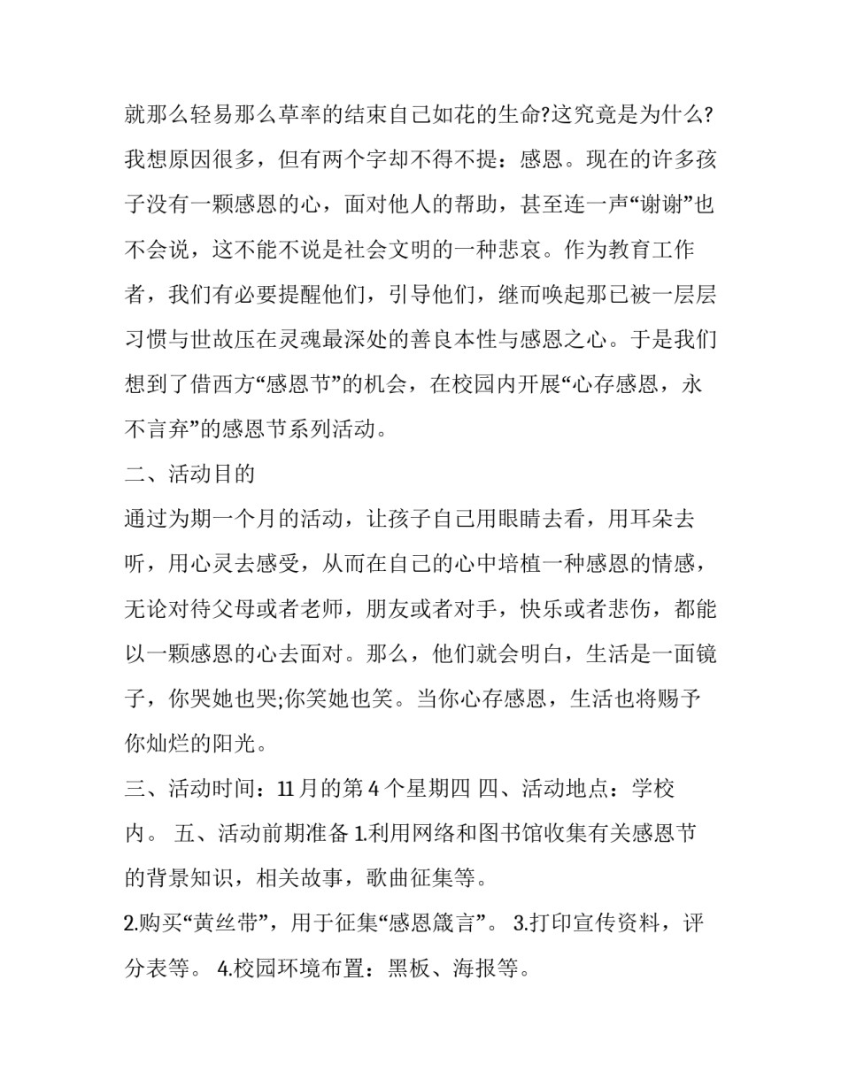 2023年幼儿园感恩节的活动方案 2023年幼儿园感恩节活动(11篇)_第2页