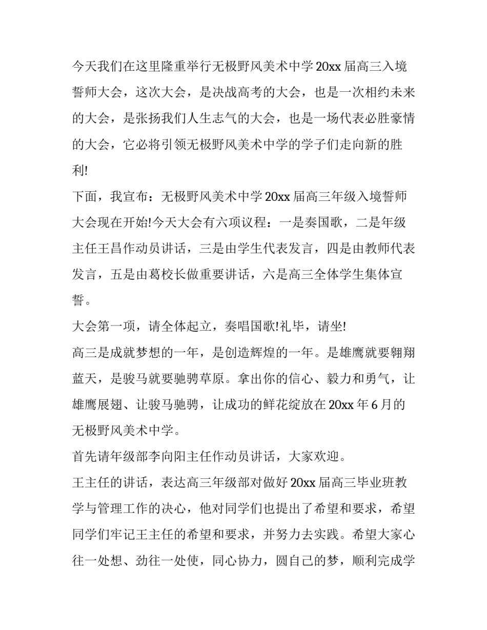 2023年高考讲座主持稿 高考报考讲座主持词(通用8篇)_第3页