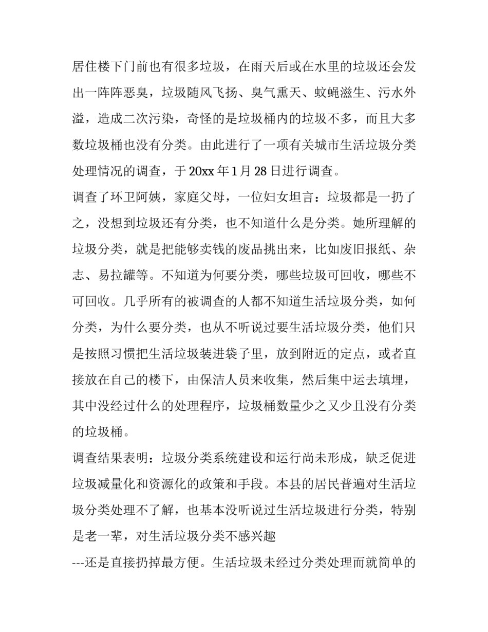 2023年垃圾分类调查报告500(十四篇)_第3页