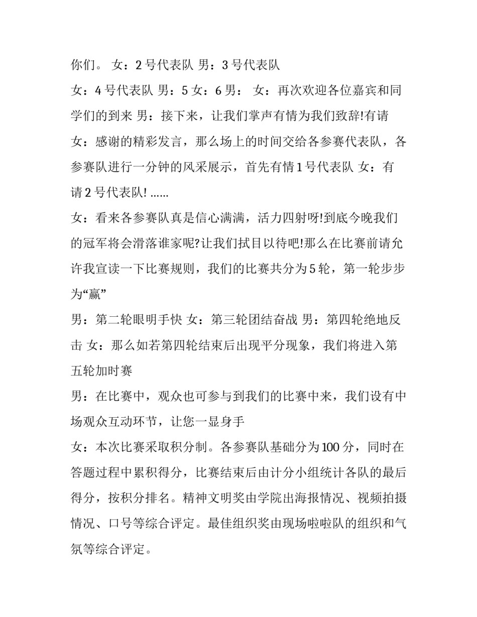 安全知识竞赛决赛主持稿 安全知识竞赛主持稿开场白和结束语(五篇)_第2页