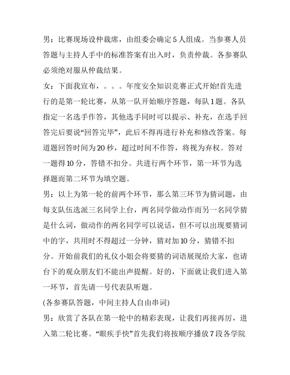 安全知识竞赛决赛主持稿 安全知识竞赛主持稿开场白和结束语(五篇)_第3页