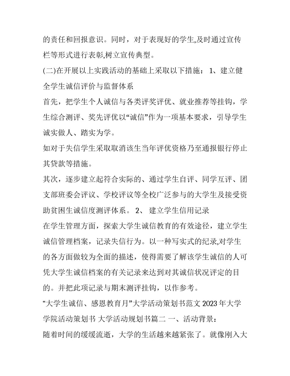 2023年大学学院活动策划书 大学活动规划书(七篇)_第3页