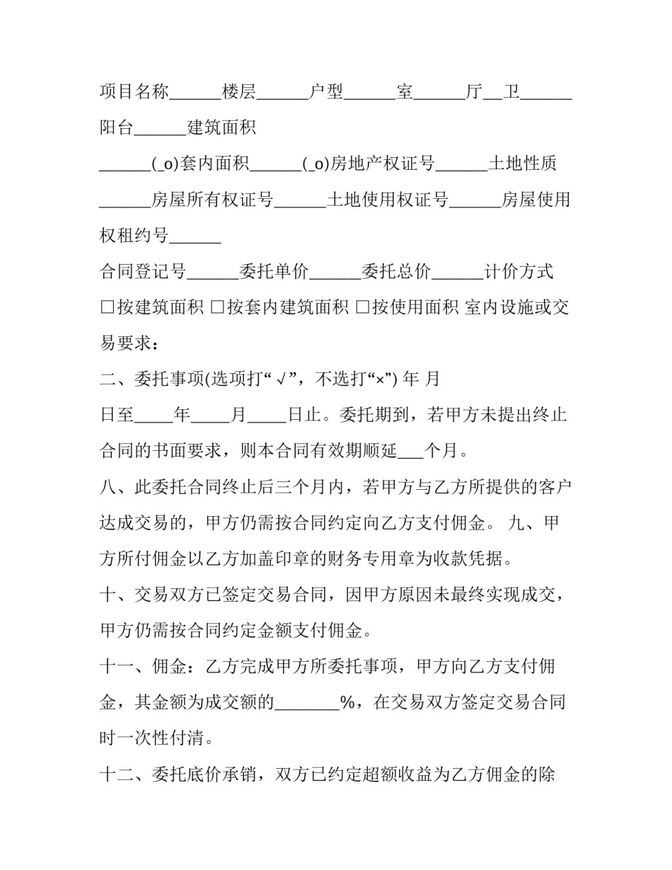 房地产三方合作协议:房屋买卖三方协议合同(3篇)_第2页