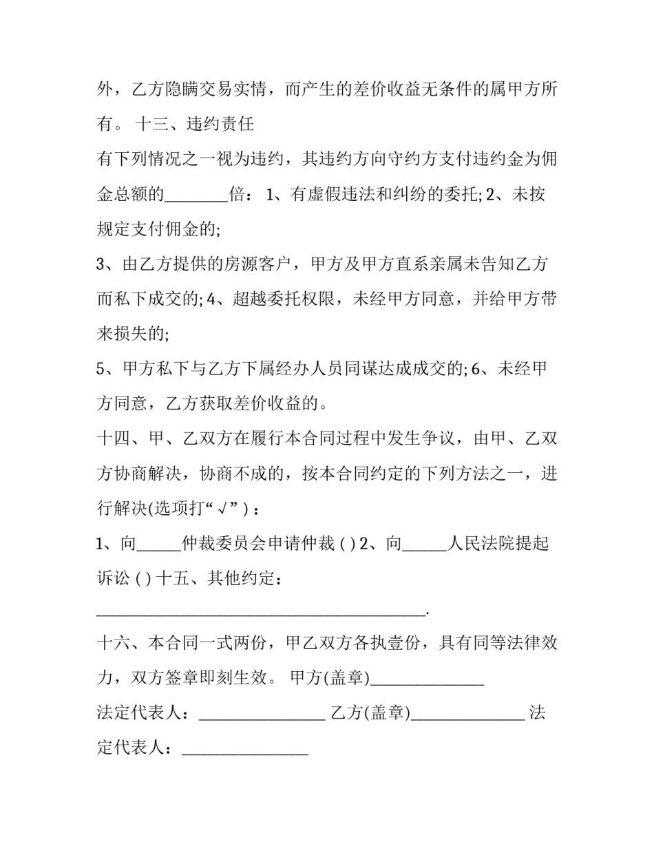 房地产三方合作协议:房屋买卖三方协议合同(3篇)_第3页