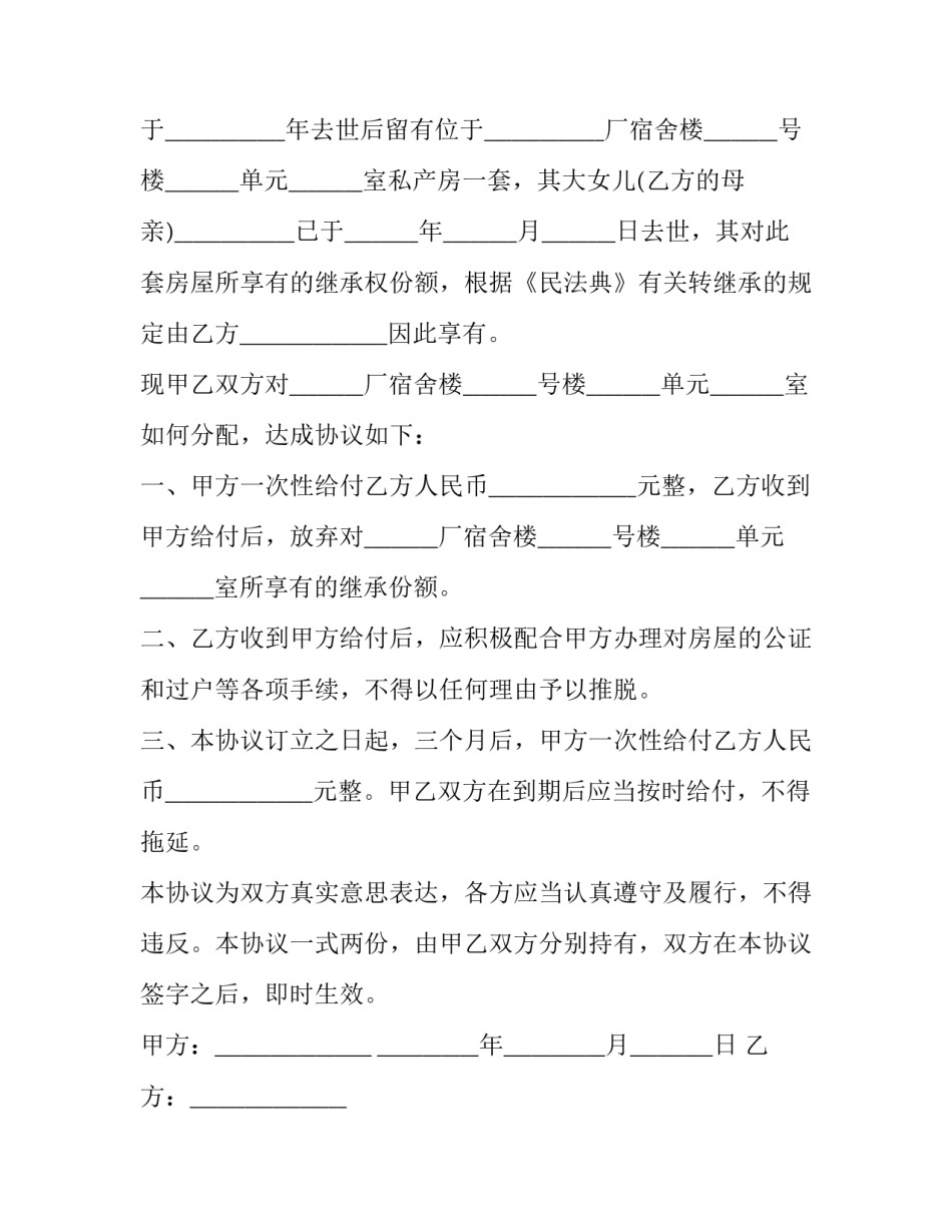 最新农村房遗产继承协议 遗产继承协议书才有效(16篇)_第2页