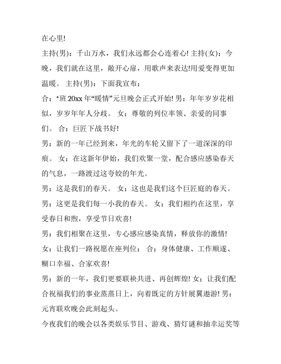 最新今年春晚主持人台词(优质5篇)_第2页