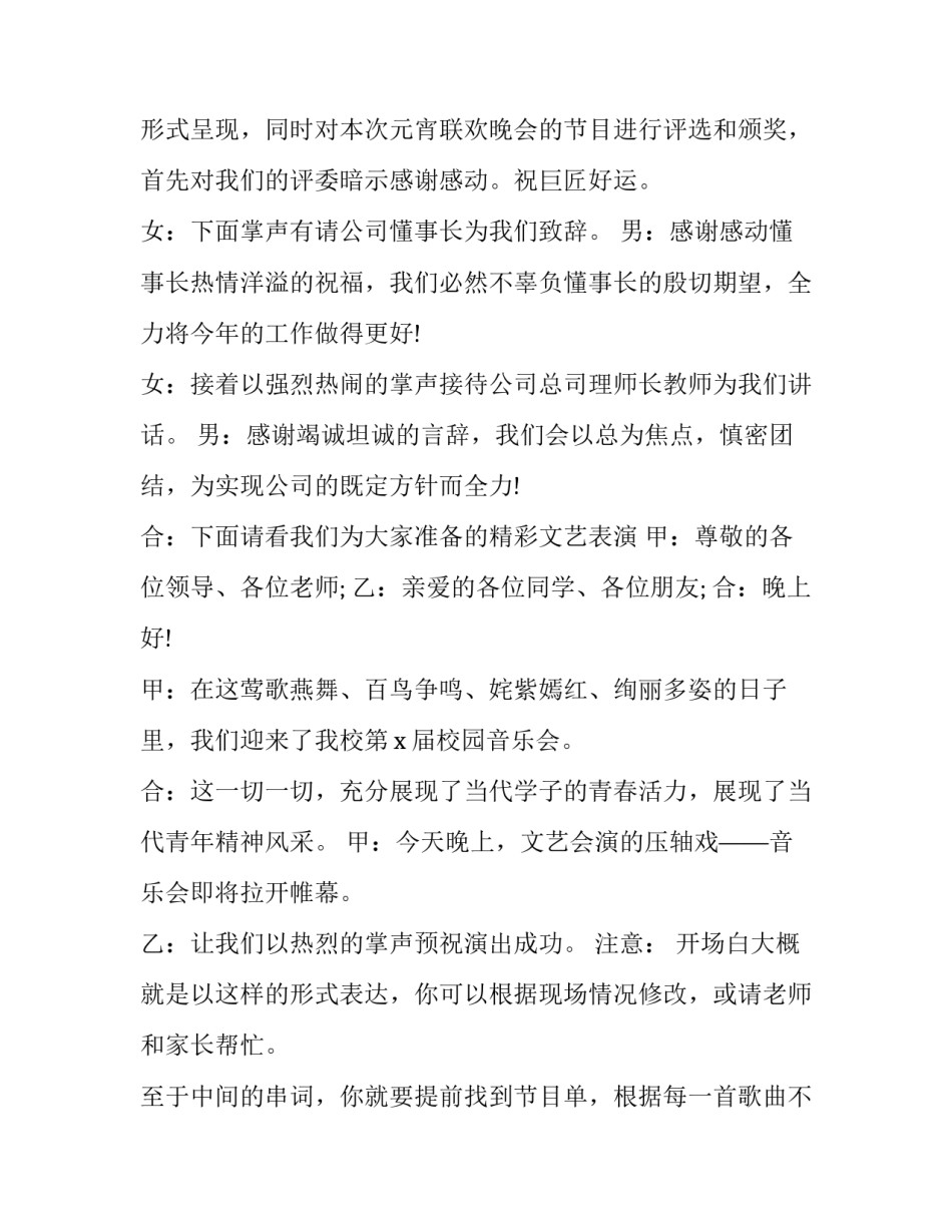 最新今年春晚主持人台词(优质5篇)_第3页