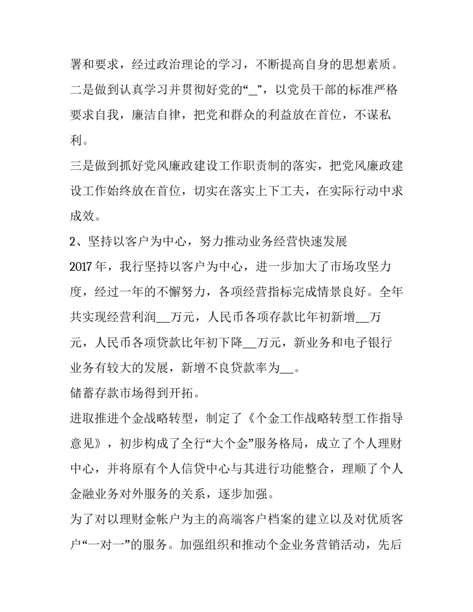 2023年银行行长的述职报告简短 2023年度银行行长述职报告(五篇)_第2页