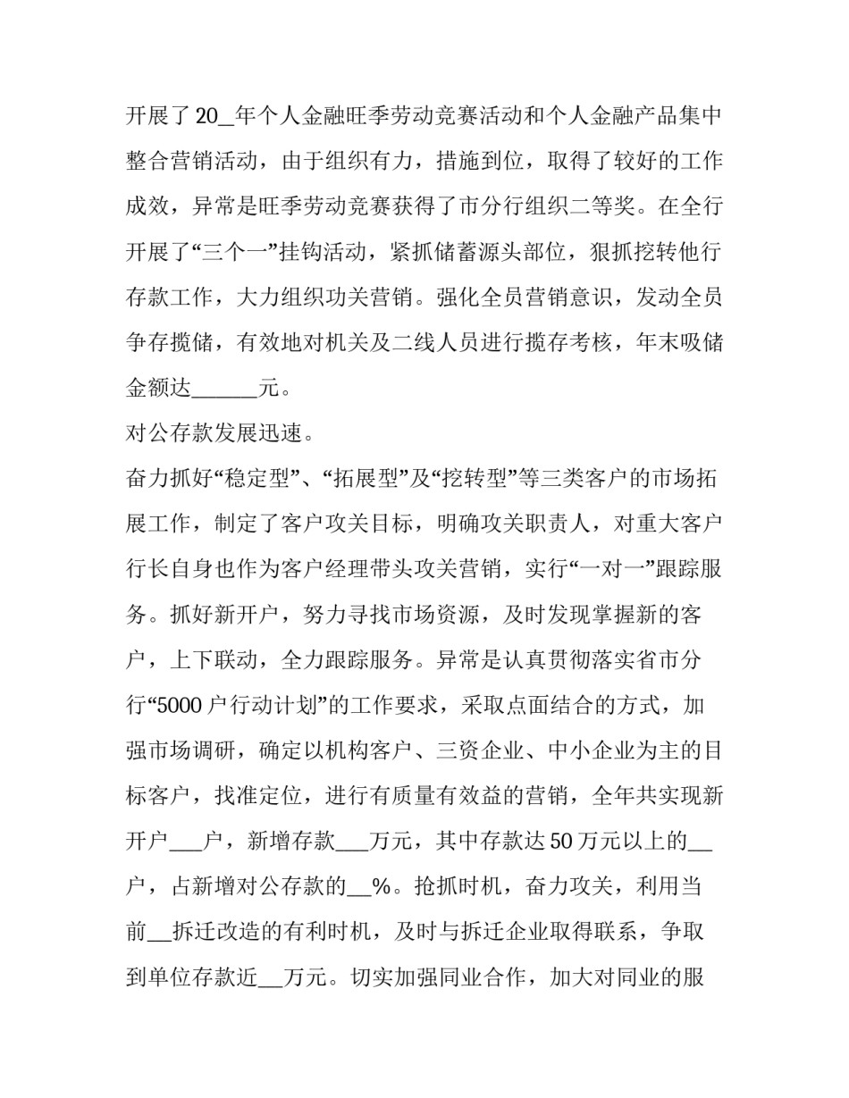 2023年银行行长的述职报告简短 2023年度银行行长述职报告(五篇)_第3页