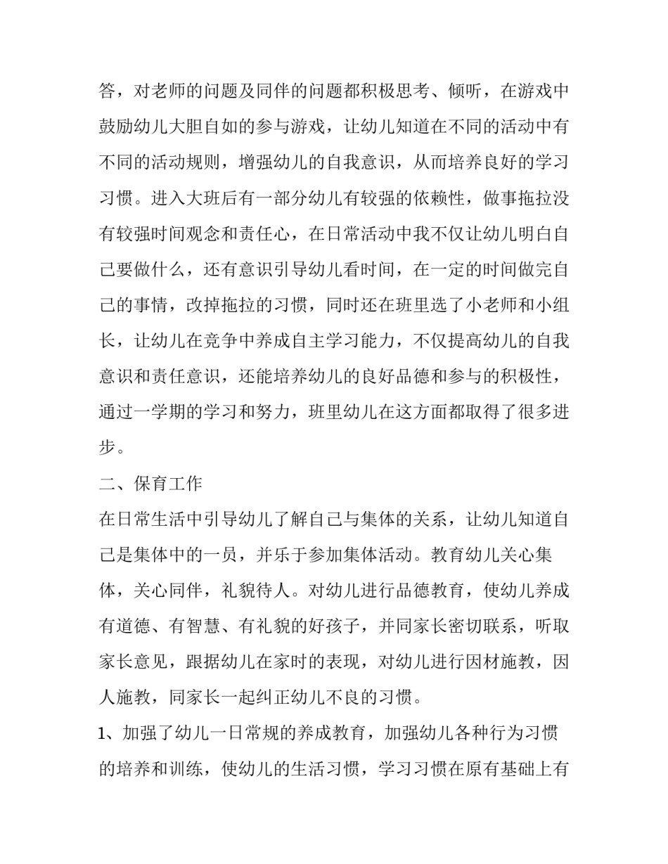 最新疫情期间工作思路和计划(28篇)_第2页