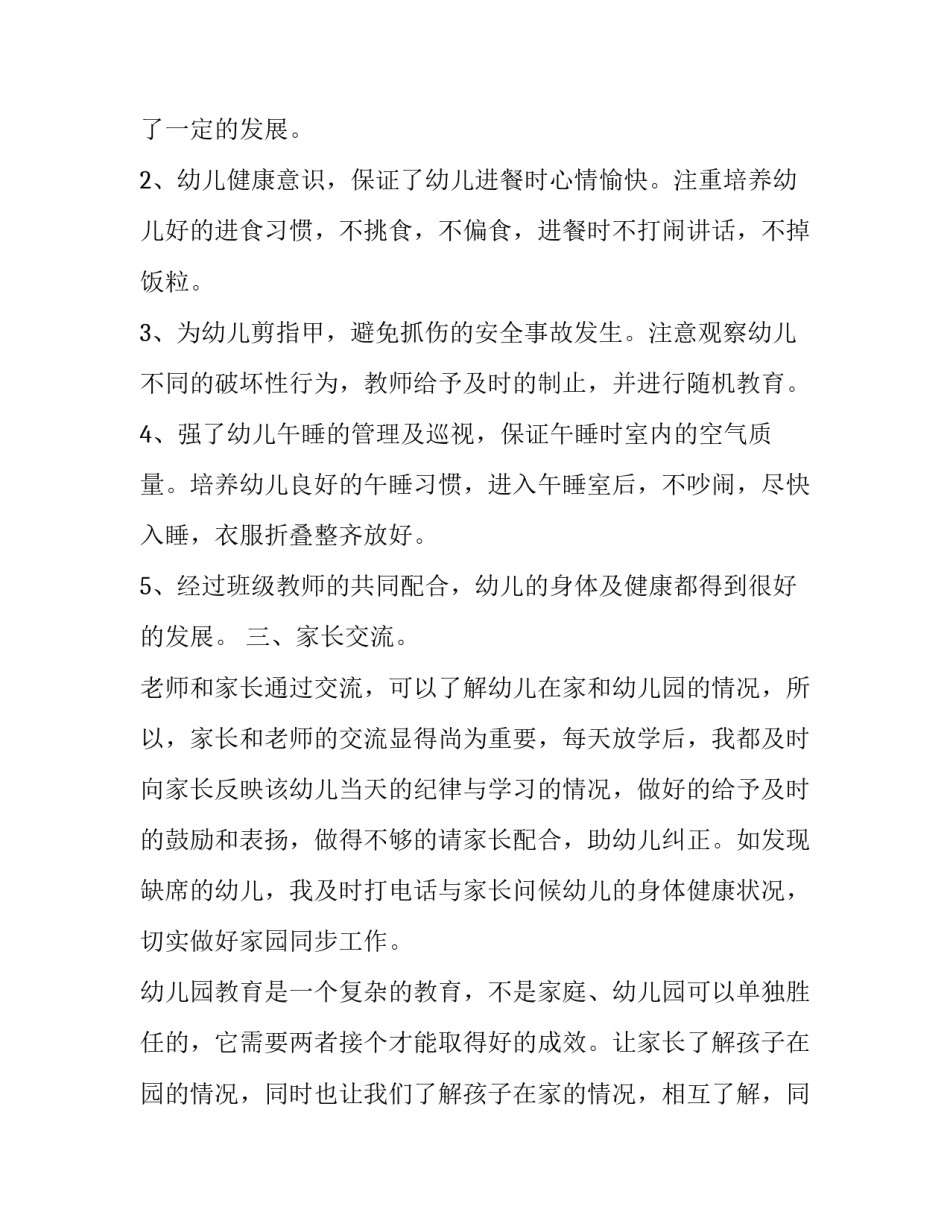 最新疫情期间工作思路和计划(28篇)_第3页