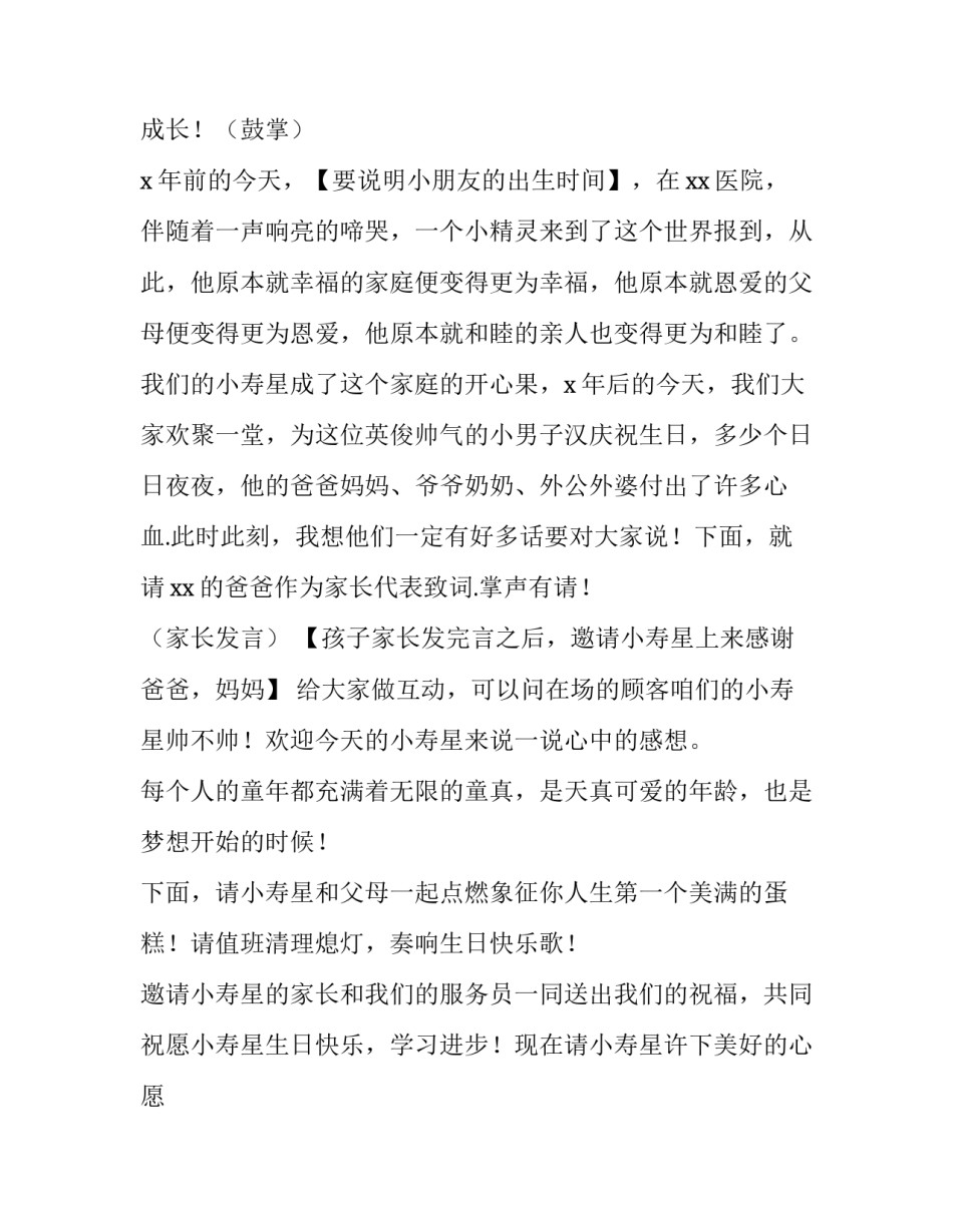 2023年生日晚会主持词结束语 2023年元旦主持人结束语(三篇)_第2页