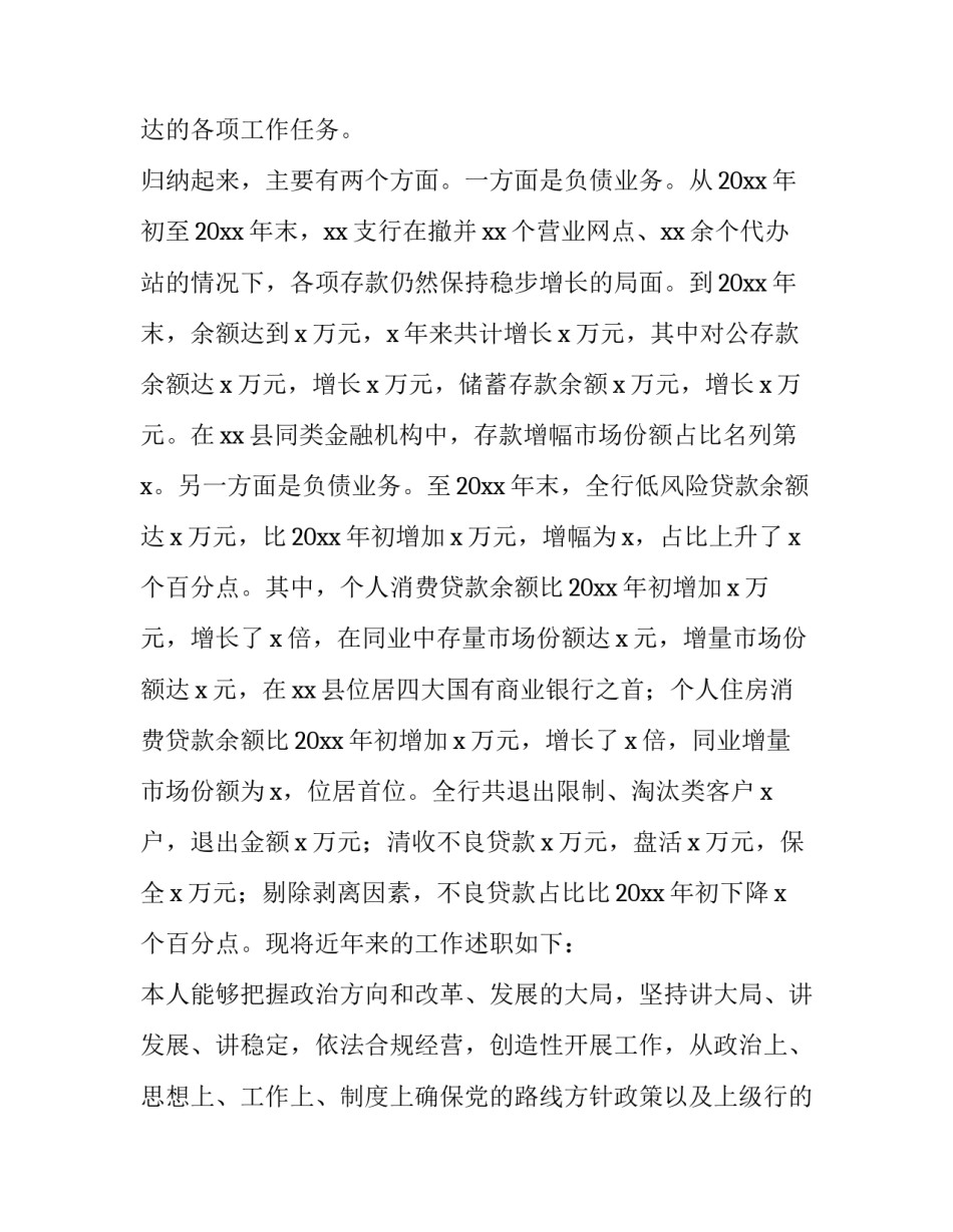 2023年银行支行行长离任述职报告 银行支行行长述职报告(三篇)_第2页