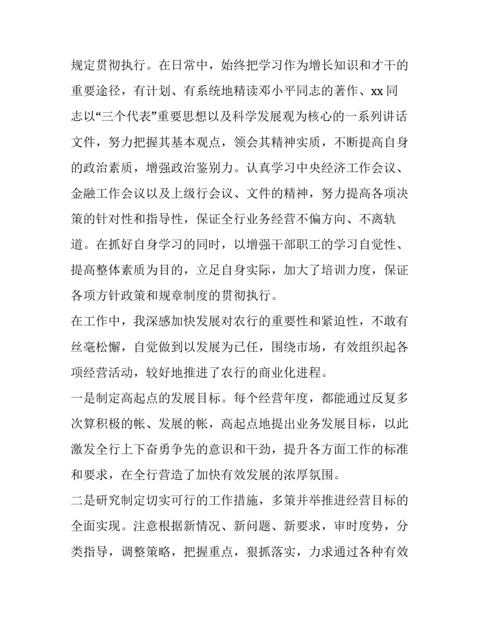 2023年银行支行行长离任述职报告 银行支行行长述职报告(三篇)_第3页