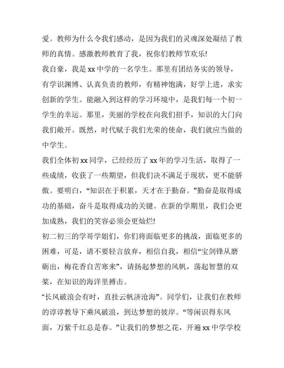 中学教师节演讲稿三分钟 中学教师节演讲稿三分钟左右(3篇)_第2页