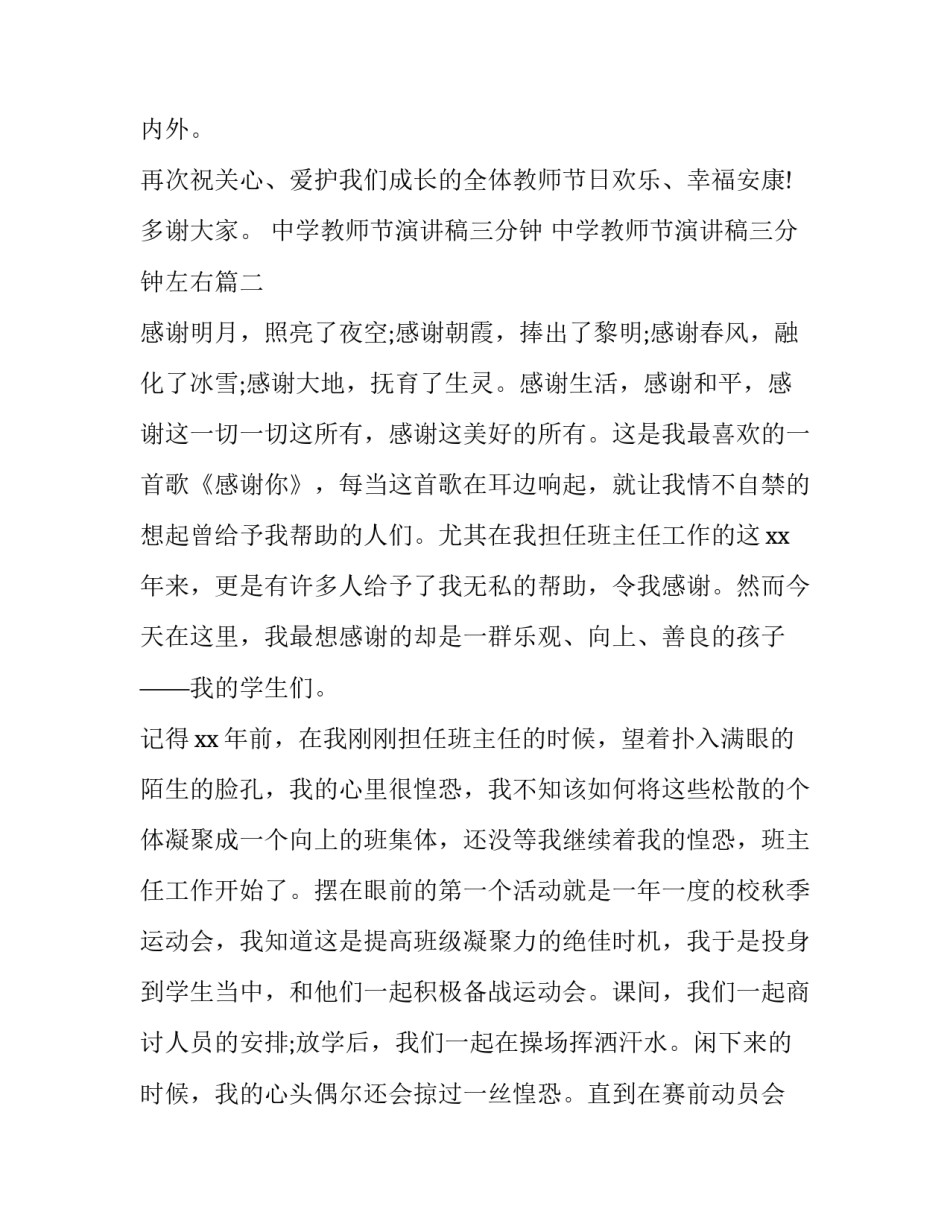 中学教师节演讲稿三分钟 中学教师节演讲稿三分钟左右(3篇)_第3页