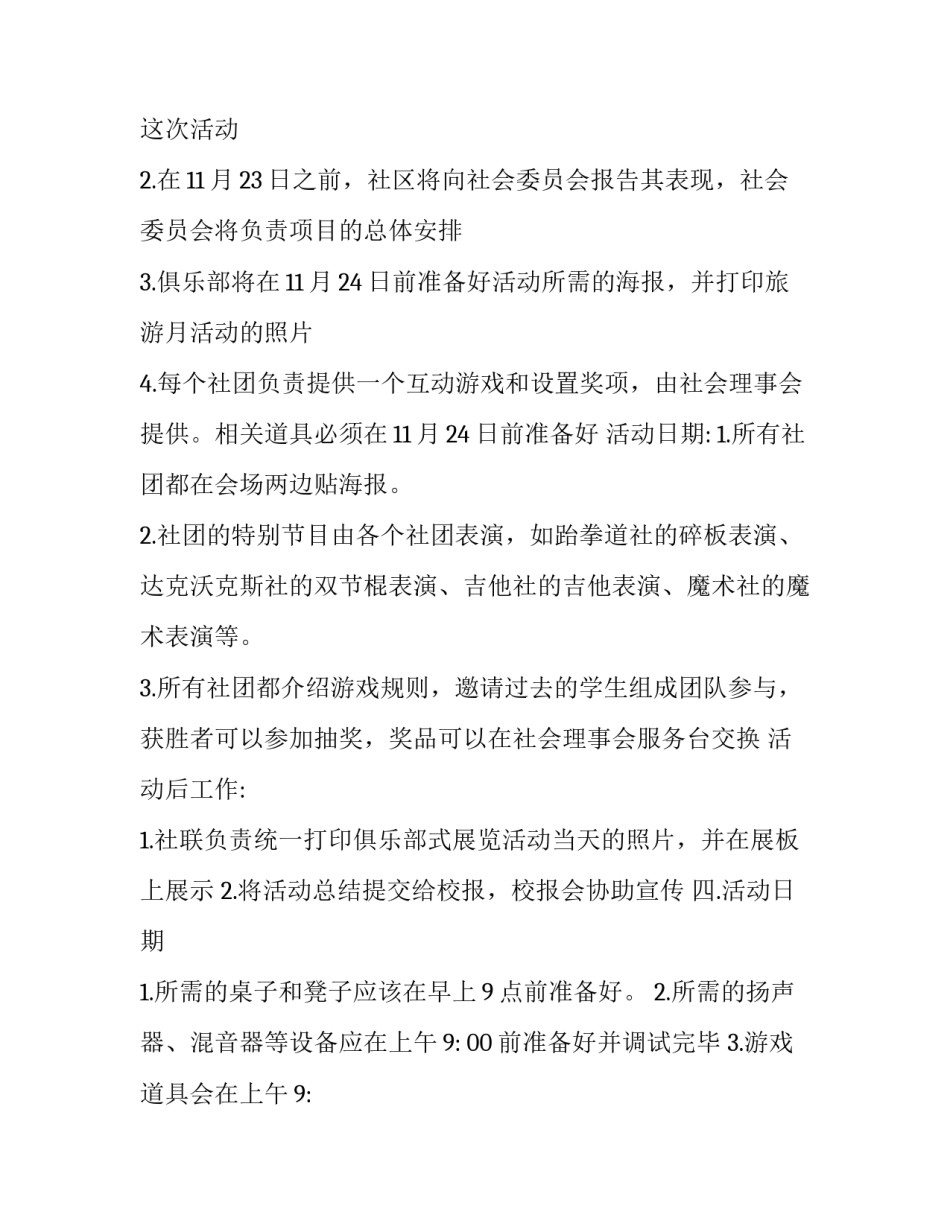 大学活动策划书word 大学活动策划书应急预案(十篇)_第2页