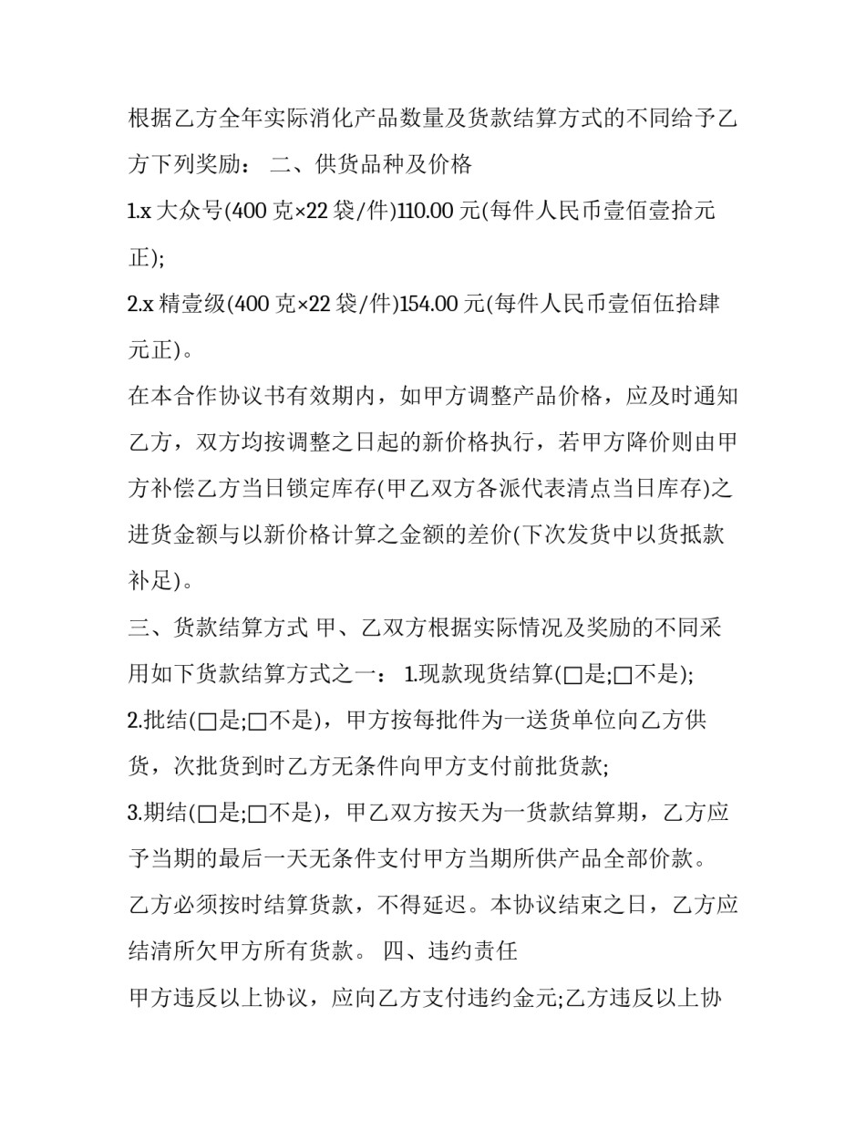 最新食品配送协议书 食品配送安全协议责任书(3篇)_第2页