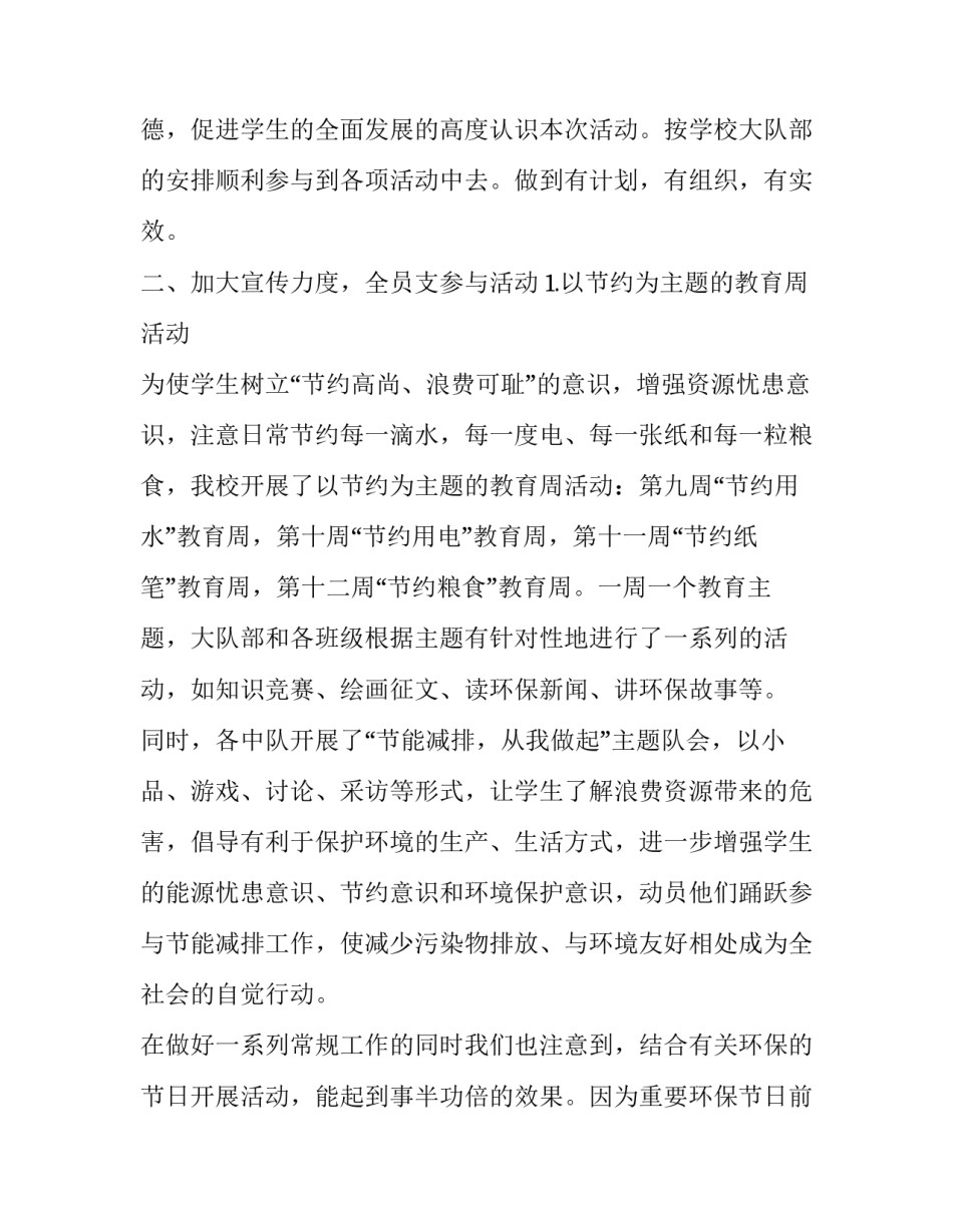 最新节能减排校园活动方案设计(优秀5篇)_第2页