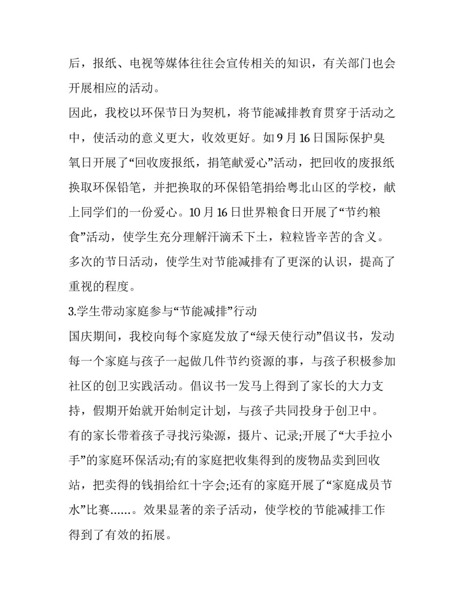 最新节能减排校园活动方案设计(优秀5篇)_第3页