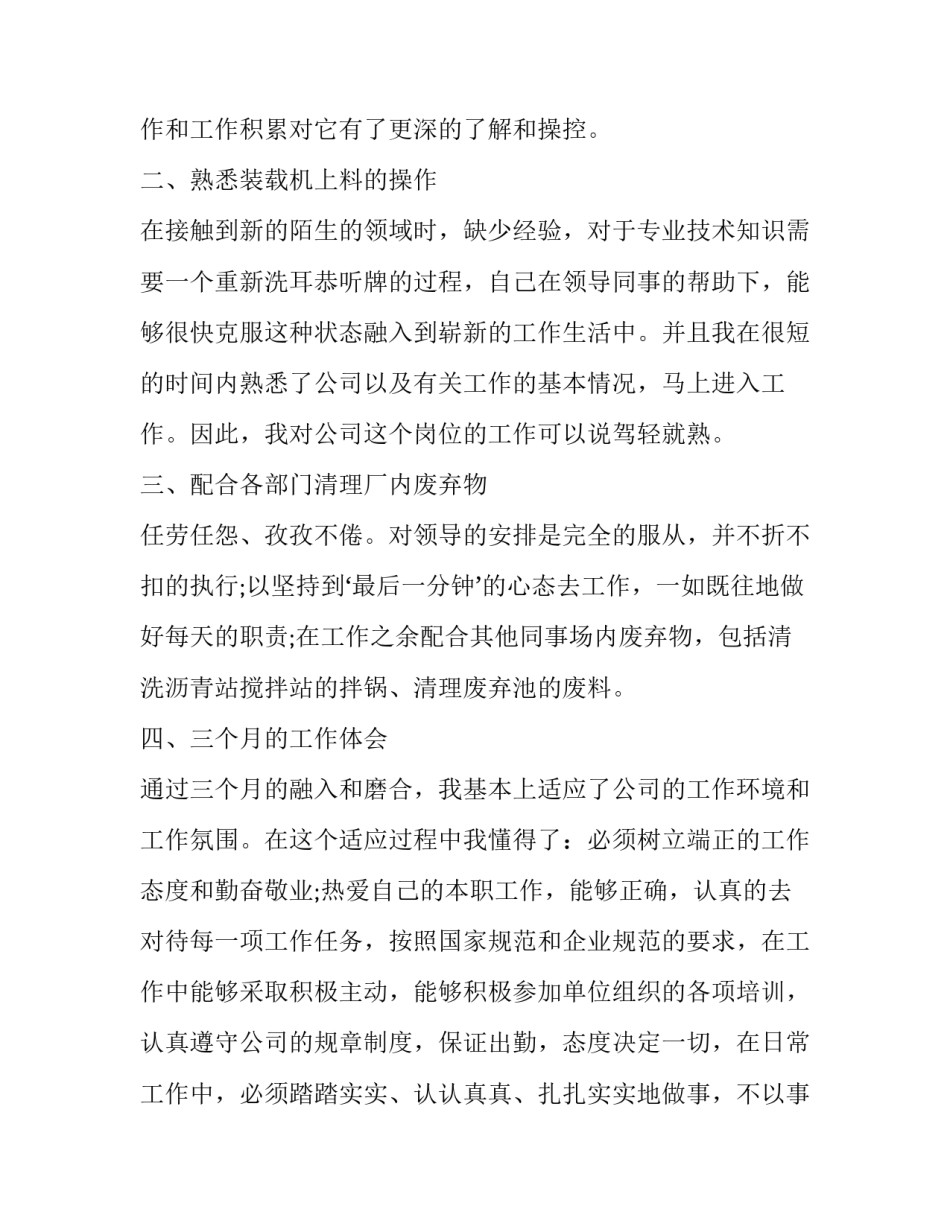 新员工转正工作述职报告 员工转正述职报告简述转正工作述职(七篇)_第2页