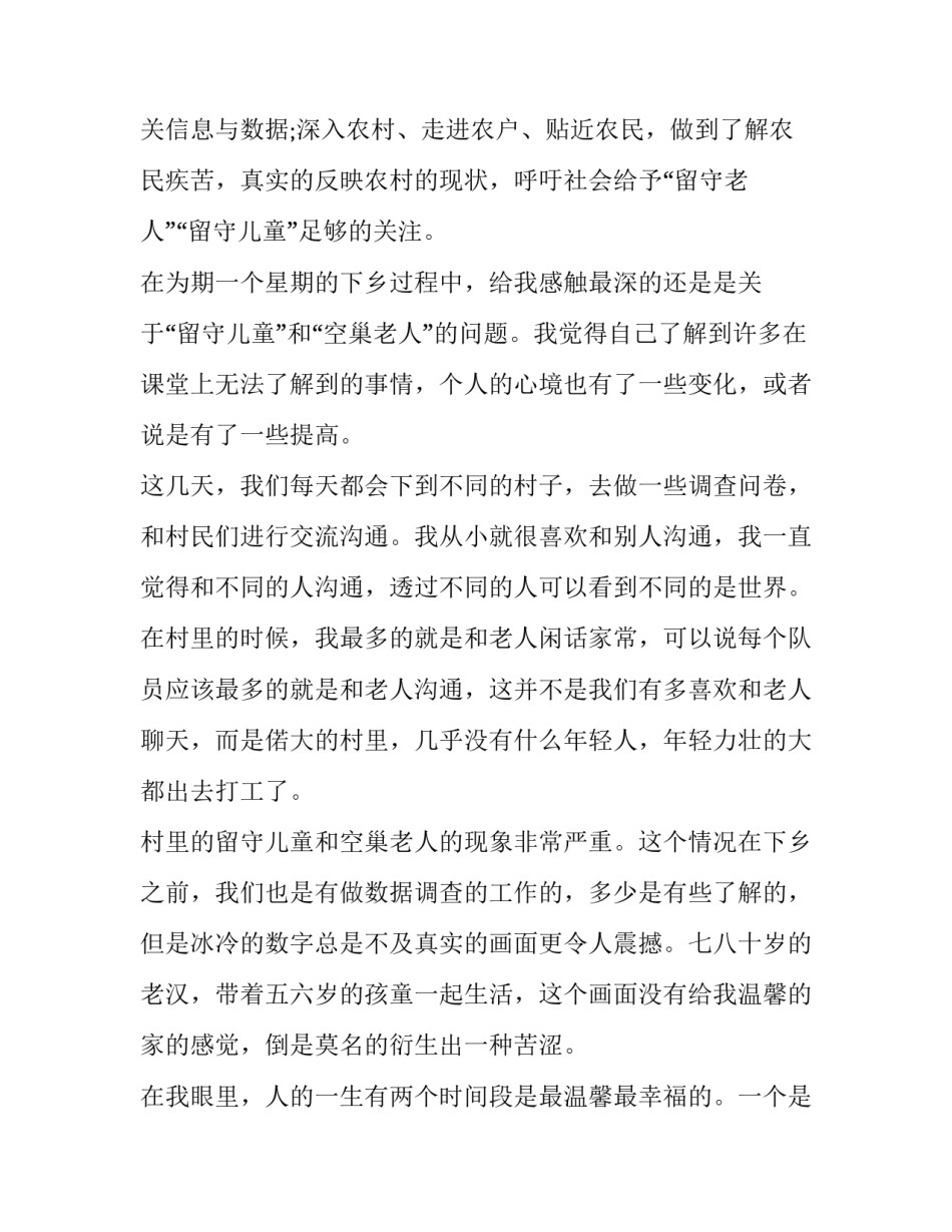 大学生暑假三下乡社会实践报告(优秀9篇)_第2页