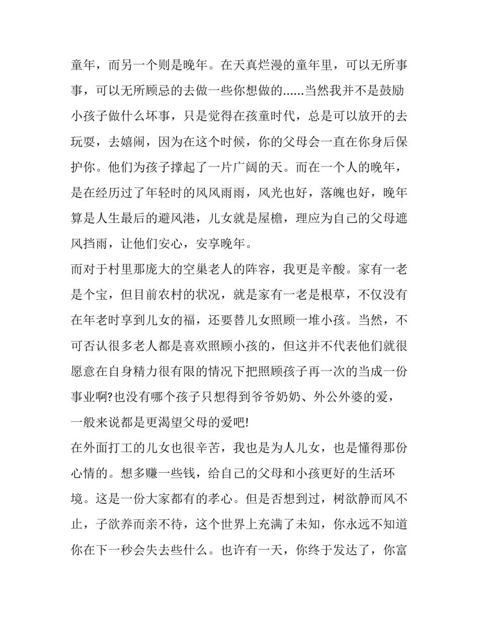 大学生暑假三下乡社会实践报告(优秀9篇)_第3页