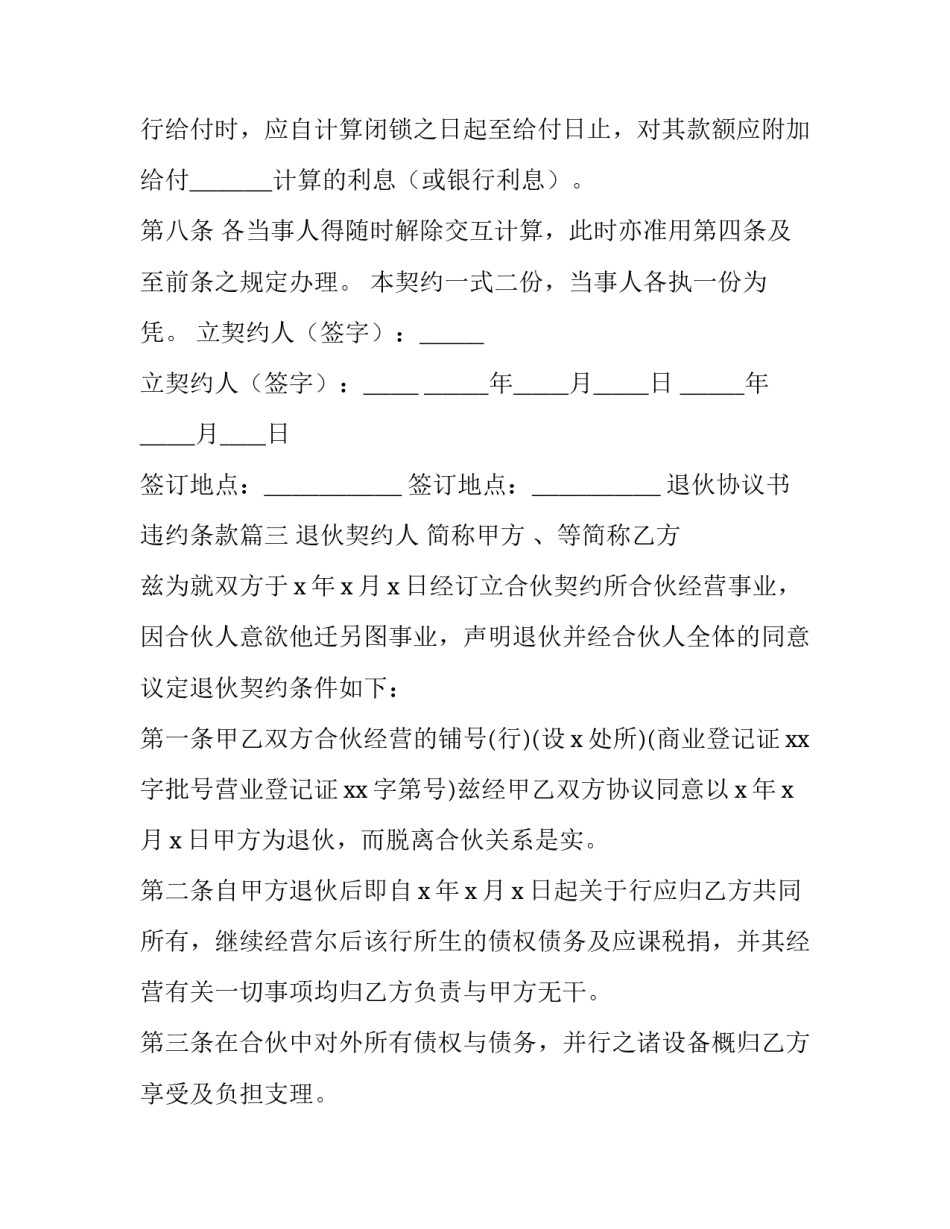 退伙协议书违约条款(3篇)_第3页