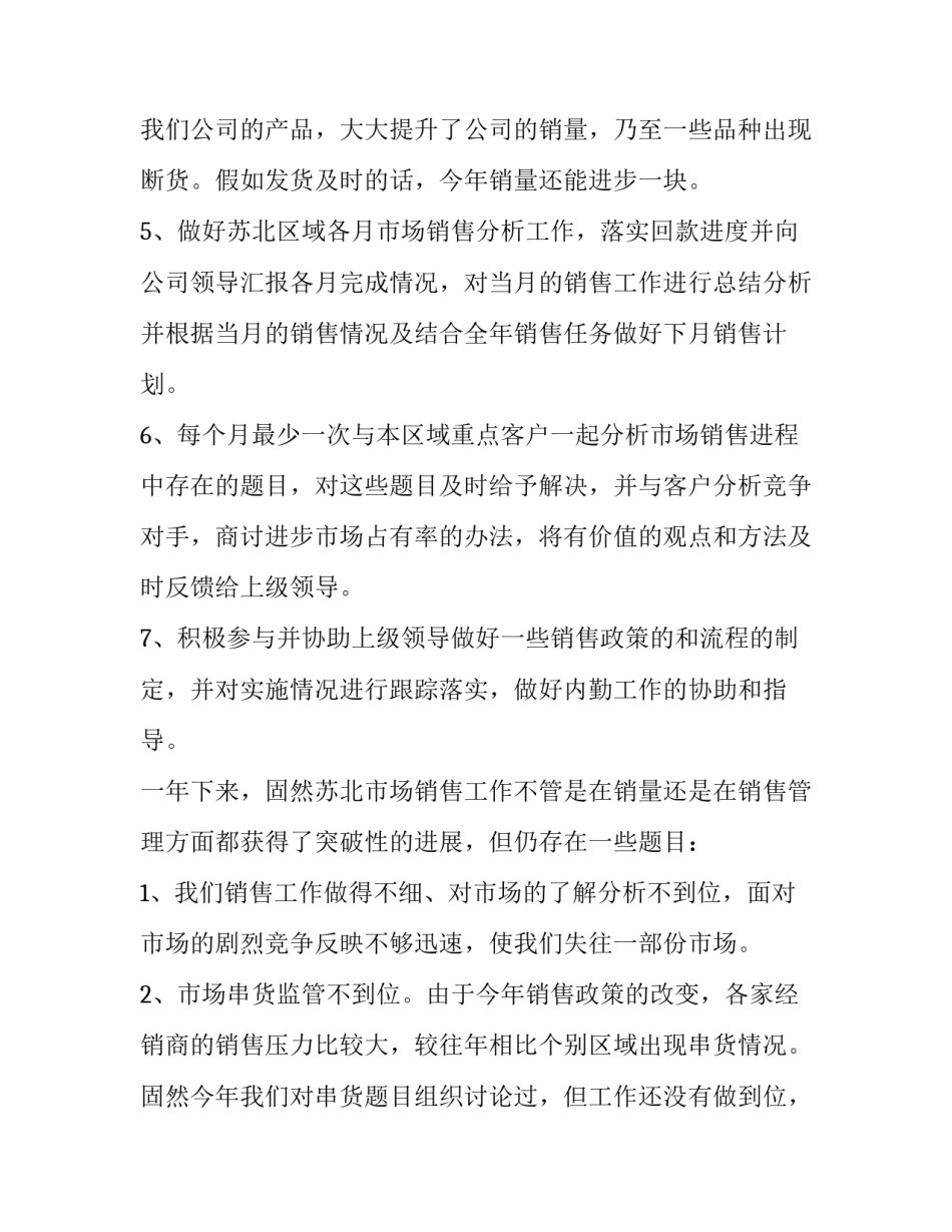 年度销售员工述职报告 销售人员年度述职报告(8篇)_第3页