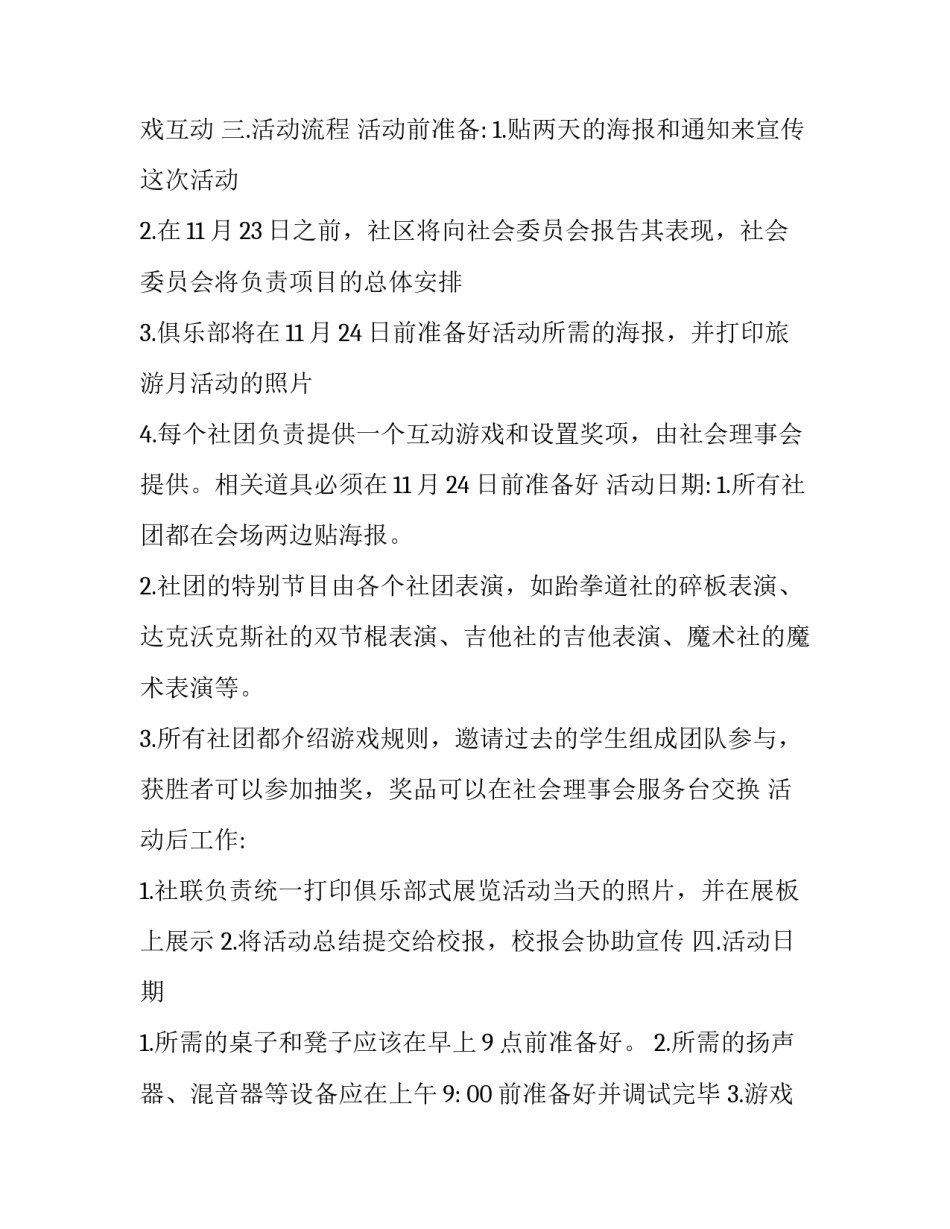 2023年大学活动方案策划书 大学活动规划书(10篇)_第2页