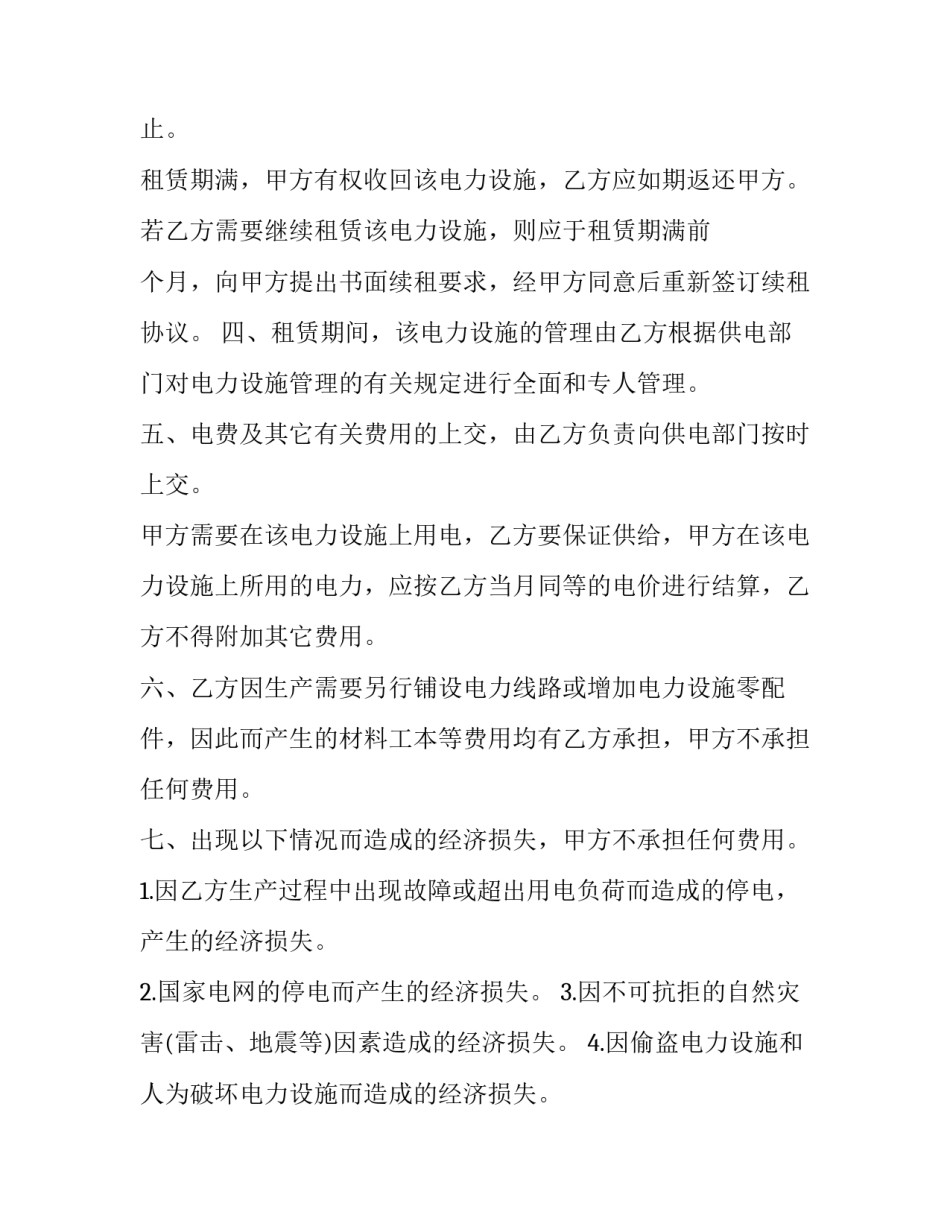 电气设备购销合同 电气设备购销合同清单(三篇)_第2页