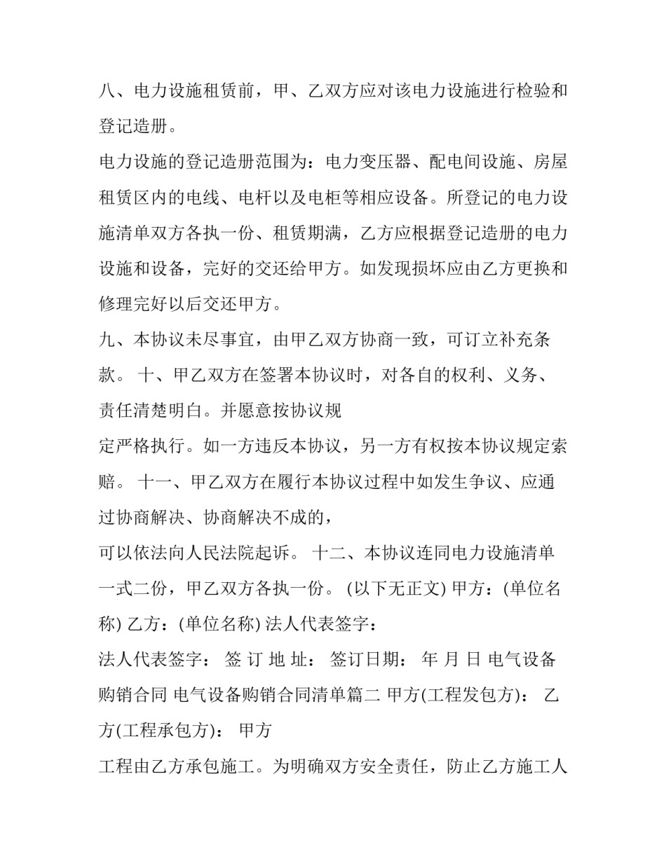 电气设备购销合同 电气设备购销合同清单(三篇)_第3页