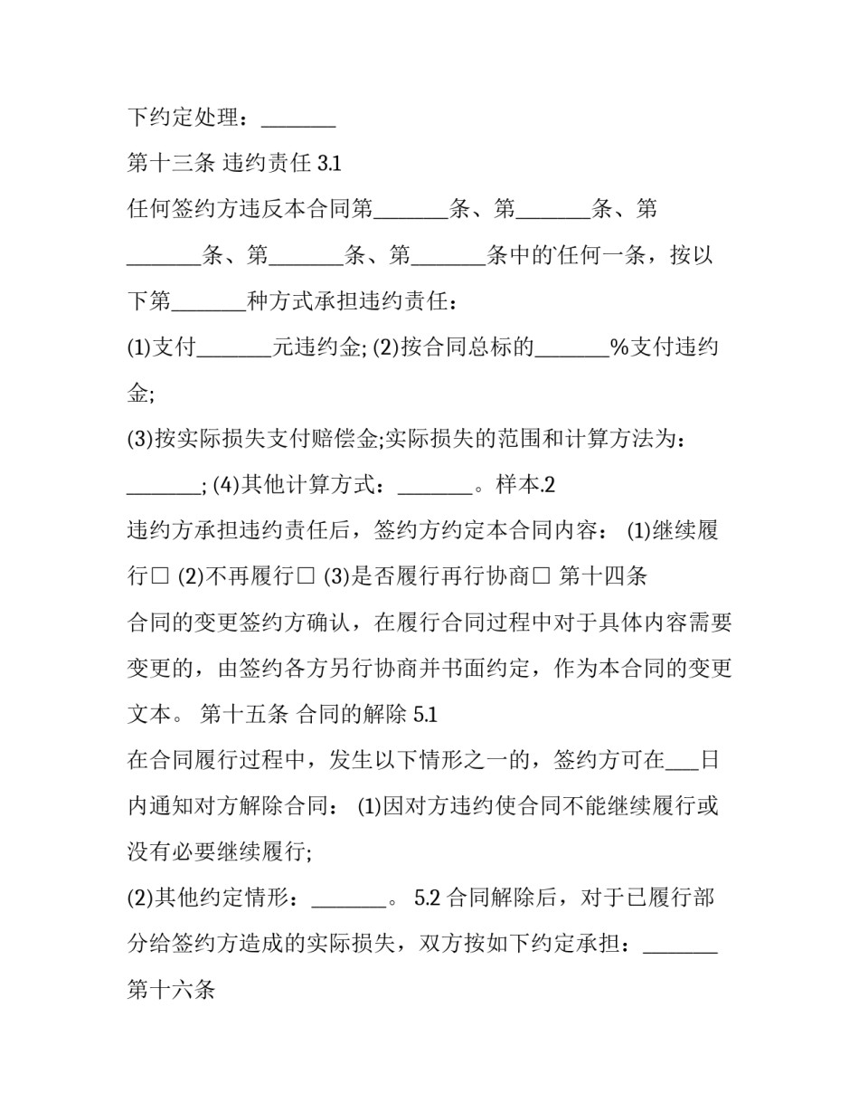 最新技术咨询合同 技术咨询合同版(二十一篇)_第3页