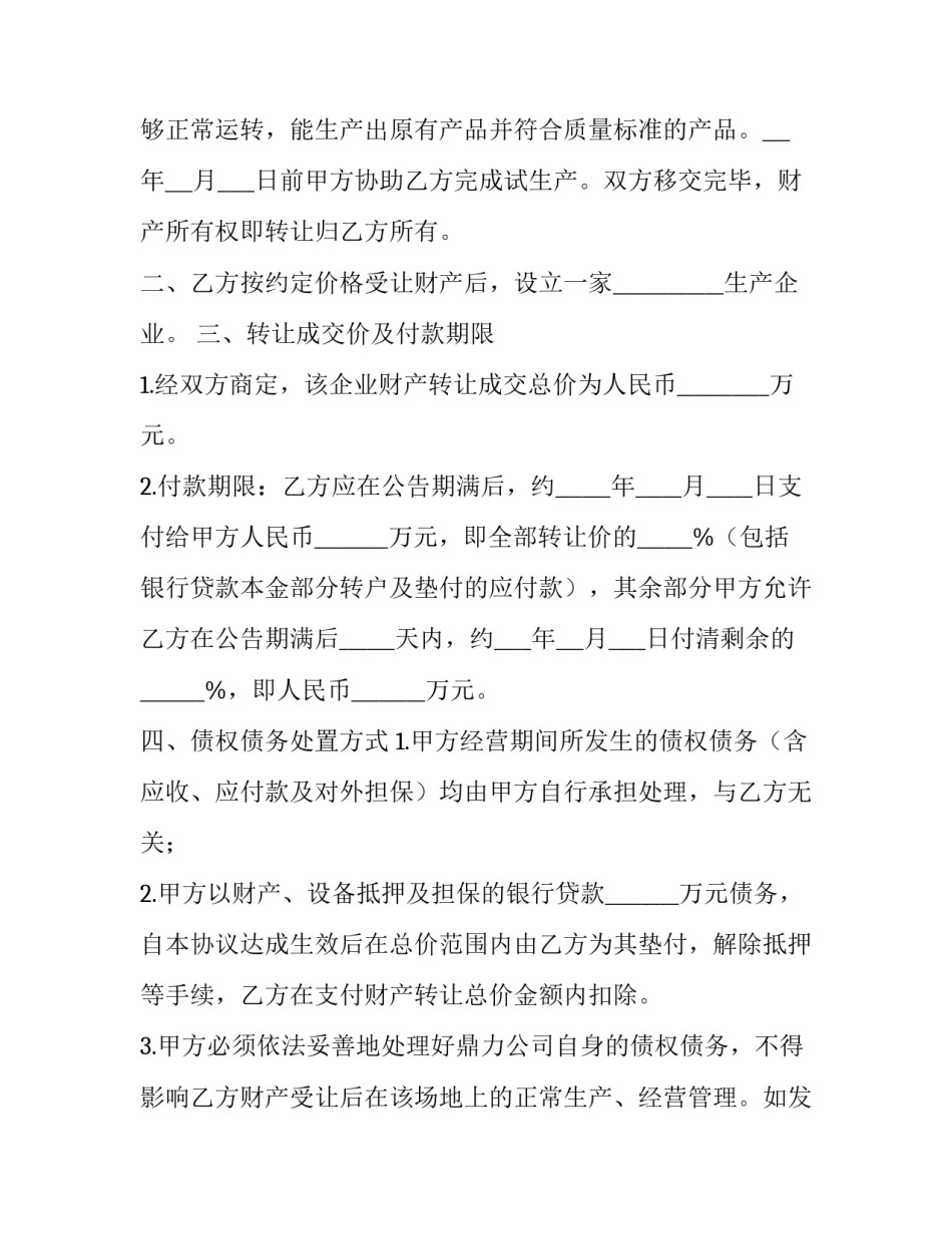 最新离婚房产转让协议 离婚协议房产转让(二十二篇)_第2页