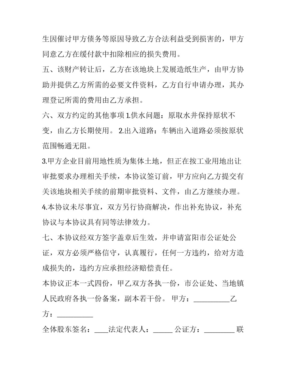 最新离婚房产转让协议 离婚协议房产转让(二十二篇)_第3页