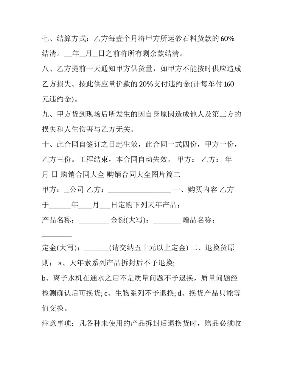 购销合同大全 购销合同大全图片(十三篇)_第2页