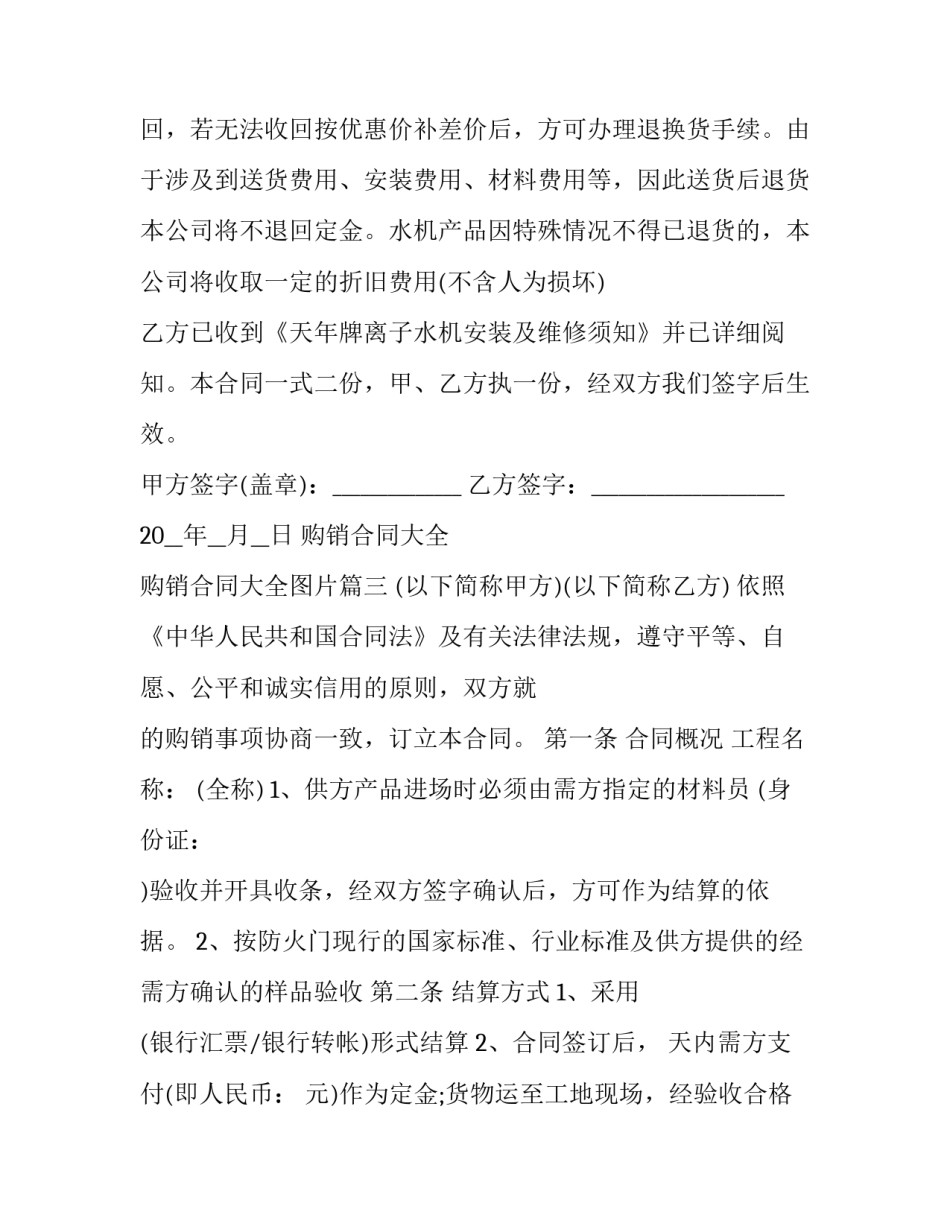 购销合同大全 购销合同大全图片(十三篇)_第3页