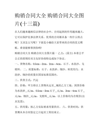 购销合同大全 购销合同大全图片(十三篇)