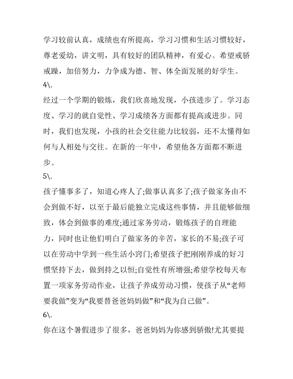 家庭通知书的家长意见(优秀8篇)_第2页