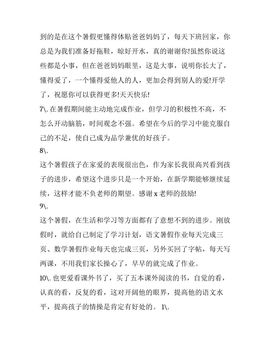 家庭通知书的家长意见(优秀8篇)_第3页