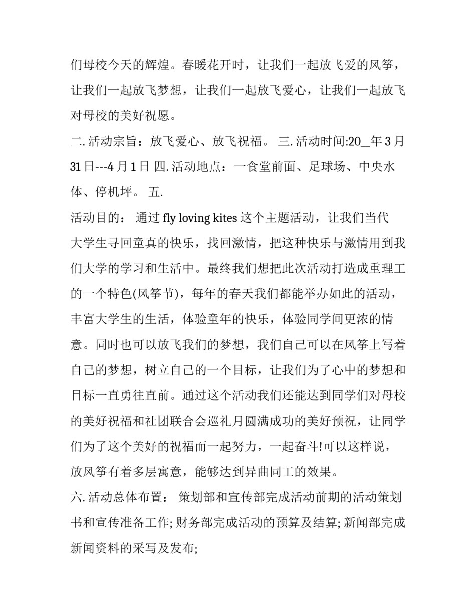 大学学院活动策划书 大学学院活动策划书简单(7篇)_第2页