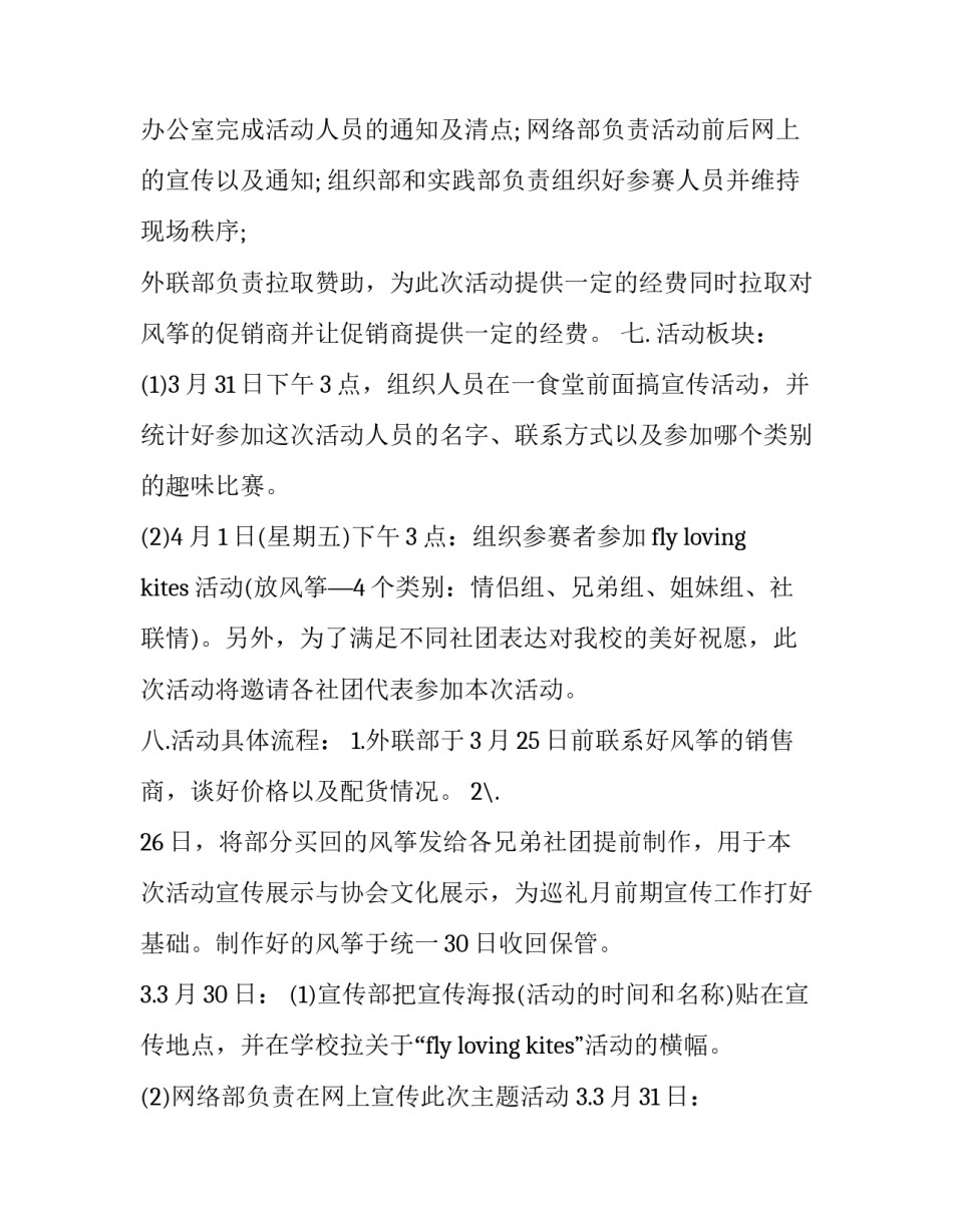 大学学院活动策划书 大学学院活动策划书简单(7篇)_第3页