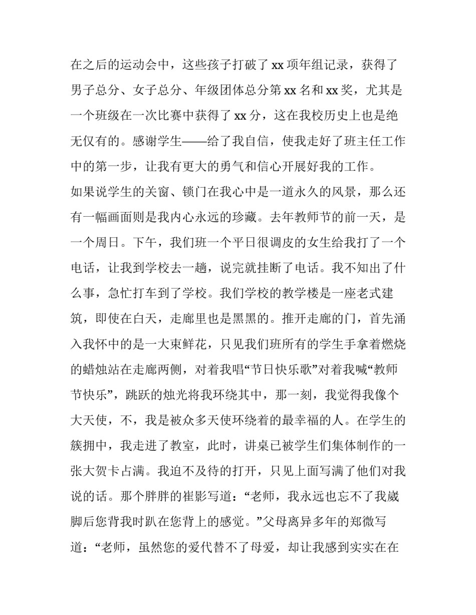 中学教师演讲比赛稿 中学教师演讲比赛稿件(三篇)_第2页