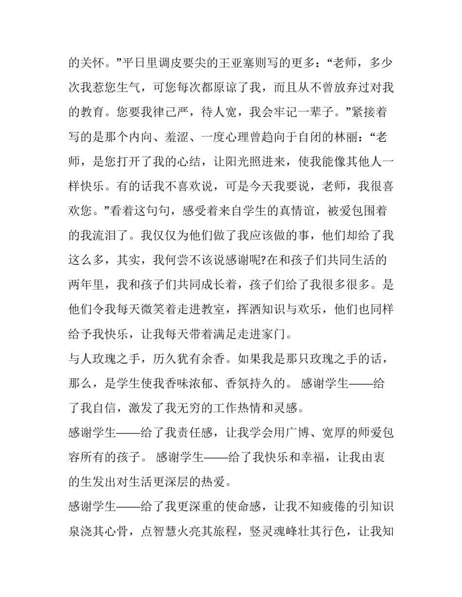 中学教师演讲比赛稿 中学教师演讲比赛稿件(三篇)_第3页