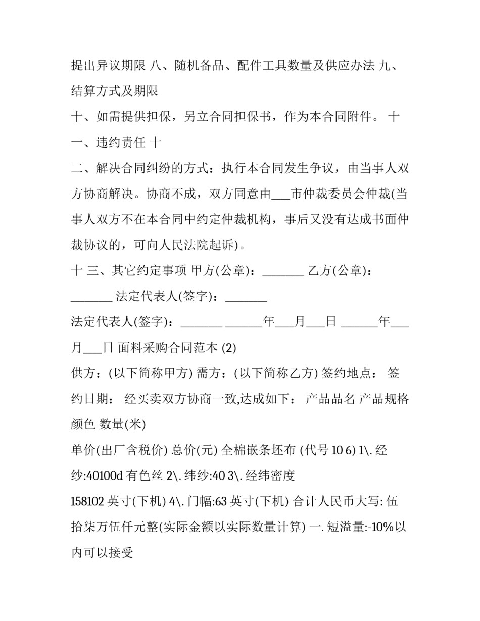 服装面料采购合同 面料采购合同下载(24篇)_第2页