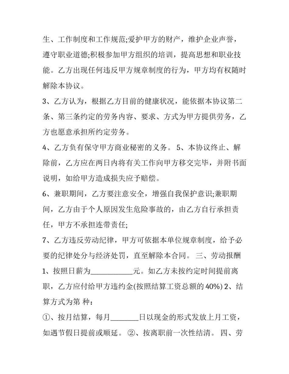 2023年专业技术人员劳动合同(22篇)_第2页