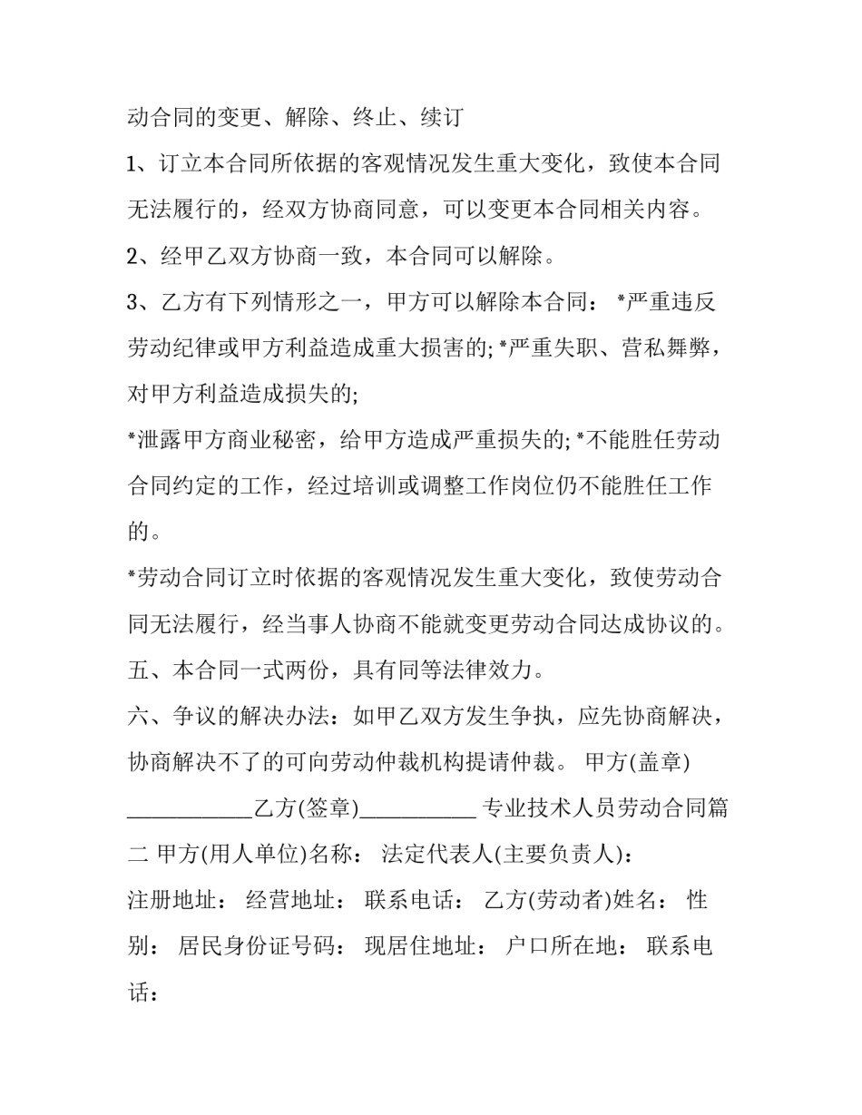 2023年专业技术人员劳动合同(22篇)_第3页